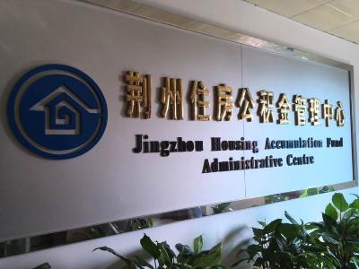 公积金：按月划转还贷 减少还款压力