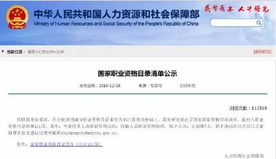 国家职业资格目录清单公示了！（含最全名单）