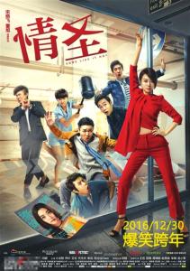 《情圣》《单身日记3》 全家一起笑到新年！