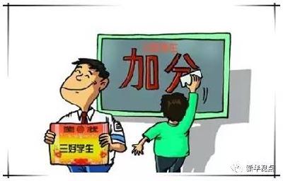 多地取消省级优秀学生保送 防“萝卜评优”