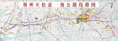 荆松一级公路即将通车 驾车从松滋到荆州不到一小时
