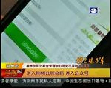 橙色娘子军：微信查询公积金 好方便