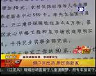 棚户区改造 居民搬新家