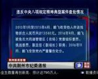 违规用公车、发补贴...荆州这些党员干部被通报