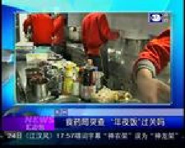 汇身边：渔船疯狂电鱼 一晚能牟利近万元