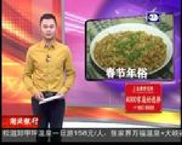 腊月二十五 家人团圆吃豆腐