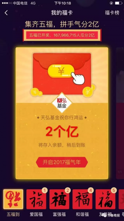 1.68亿人集齐支付宝五福！平均每人至少拿到…？官方最新回应来了！