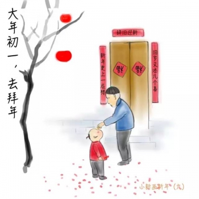 春节年俗：大年初一，去拜年