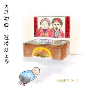 春节年俗：大年初四，迎接灶王爷
