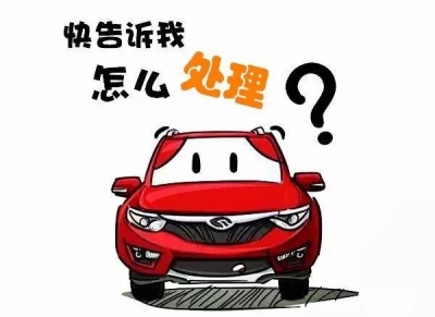 春节开车回家？你知道异地违章怎么办理吗？