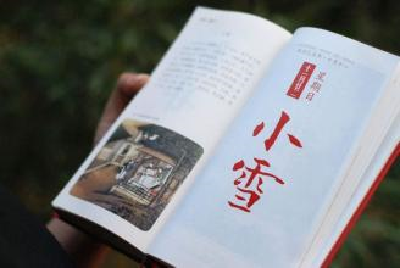 主题内容“老黄历”受到年轻人追捧 