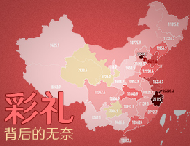 结婚OR“劫”婚？彩礼背后的无奈 