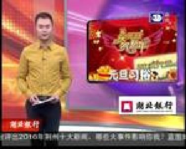 传统节日“元旦节”的来历