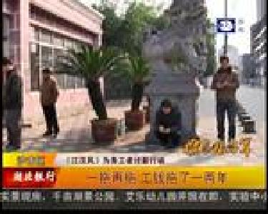 一拖再拖 工钱拖了一两年