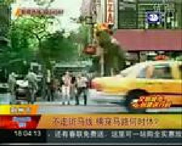 不走斑马线 横穿马路何时休？
