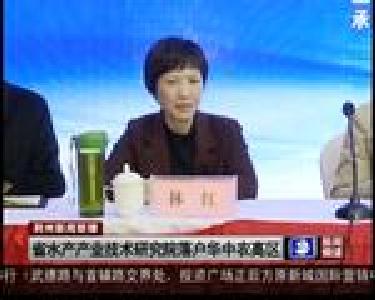 省水产产业技术研究院落户华中农高区