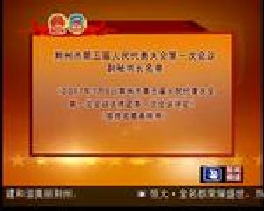 荆州市第五届人民代表大会第一次会议副秘书长名单