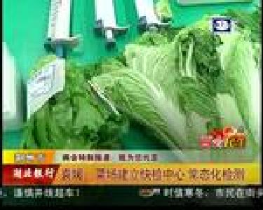 袁媛：菜场建立快检中心 常态化检测