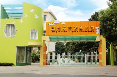 荆州8所省级示范幼儿园通过复评！有你孩子学校吗？