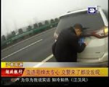 变造号牌太专心 交警来了都没发现