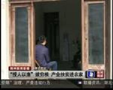 “授人以渔”拔穷根 产业扶贫进农家