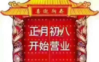 正月初八荆州商户喜迎开门红 期盼新年财运亨通