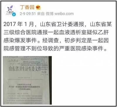 为评优就瞒报？青岛一医院违规操作致9人感染乙肝！