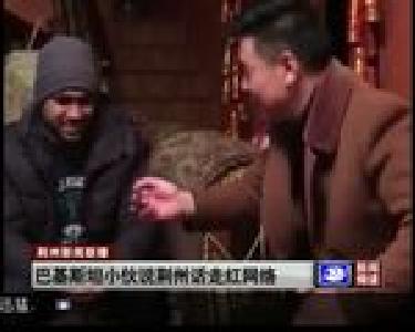巴基斯坦小伙说荆州话走红网络