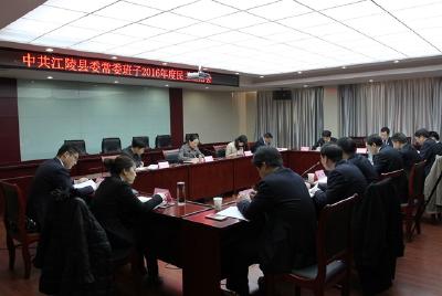 曾庆祝指导江陵县委常委班子2016年度民主生活会