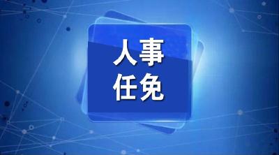 国家体育总局任免一批干部 