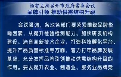 市政府召开常务会 研究2017年全市招商引资等工作