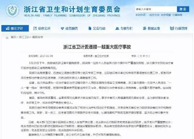 一家医院酿重大医疗事故，5人感染艾滋病病毒……