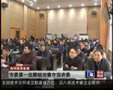 市委第一巡察组巡察市国资委