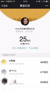 微信红包又有了新玩法！“黄金红包”你期待吗？