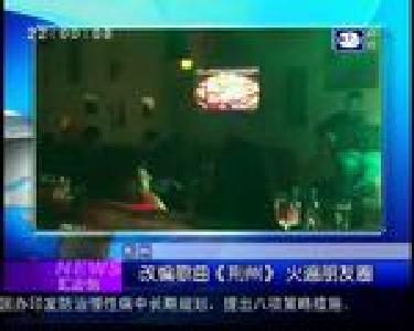 汇身边：改编歌曲《荆州》火遍朋友圈