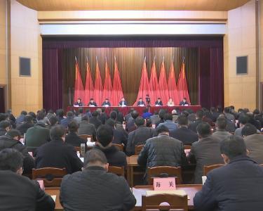 全市党务工作会议召开 传达中省系列重要会议精神