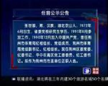 关于对张世国等同志进行任前公示的公告