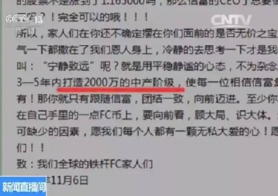 “中国版比特币”到底是啥？买了后真能成为“2000万中产阶级”一员吗？