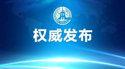 全国人大常委会任命三部委一把手，黄奇帆等六人为副主任委员