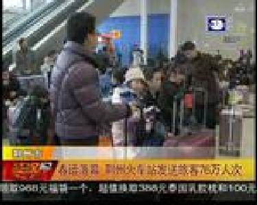 春运落幕 荆州火车站发送旅客76万人次