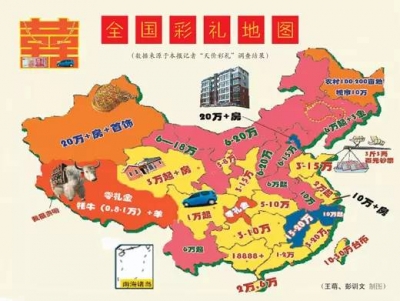 最新全国彩礼地图出炉！让人唏嘘，你的家乡是多少？