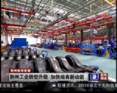 荆州工业转型升级 加快培育新动能