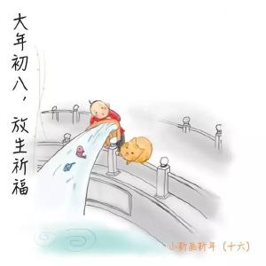春节年俗：大年初八，放生祈福