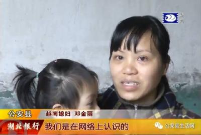 越南媳妇远嫁公安县斗湖堤，签证遇麻烦…