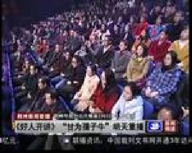《好人开讲》“甘为孺子牛”明天重播