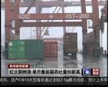 红火荆州港 单月集装箱吞吐量创新高