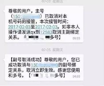 知道手机副号吗？ 有人一夜丢5万！ 盗刷只需3步，身份证银行卡都不用