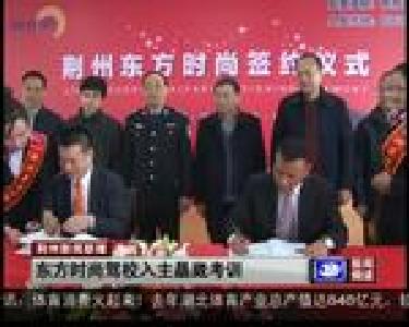 东方时尚驾校入主晶崴考训