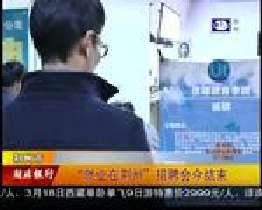 “就业在荆州”招聘会今结束