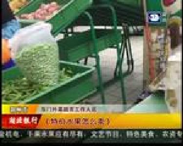 大型超市特价处理“腐变”水果